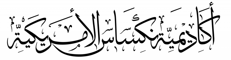 nexus american academy®1999 | official website