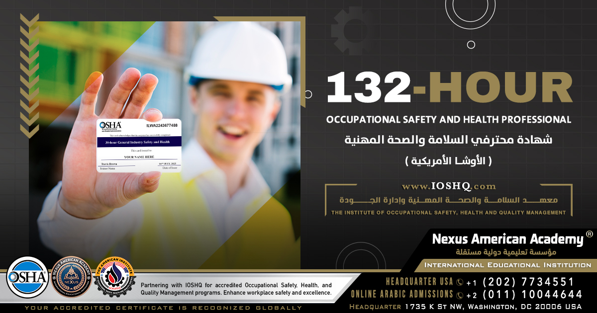 132 hour occupational safety and health professional | (الأوشا الأمريكية شهادة محترفي السلامة والصحة المهنية 132 ساعة |  الأمن والسلامة طبقا للمواصفات الأمريكية